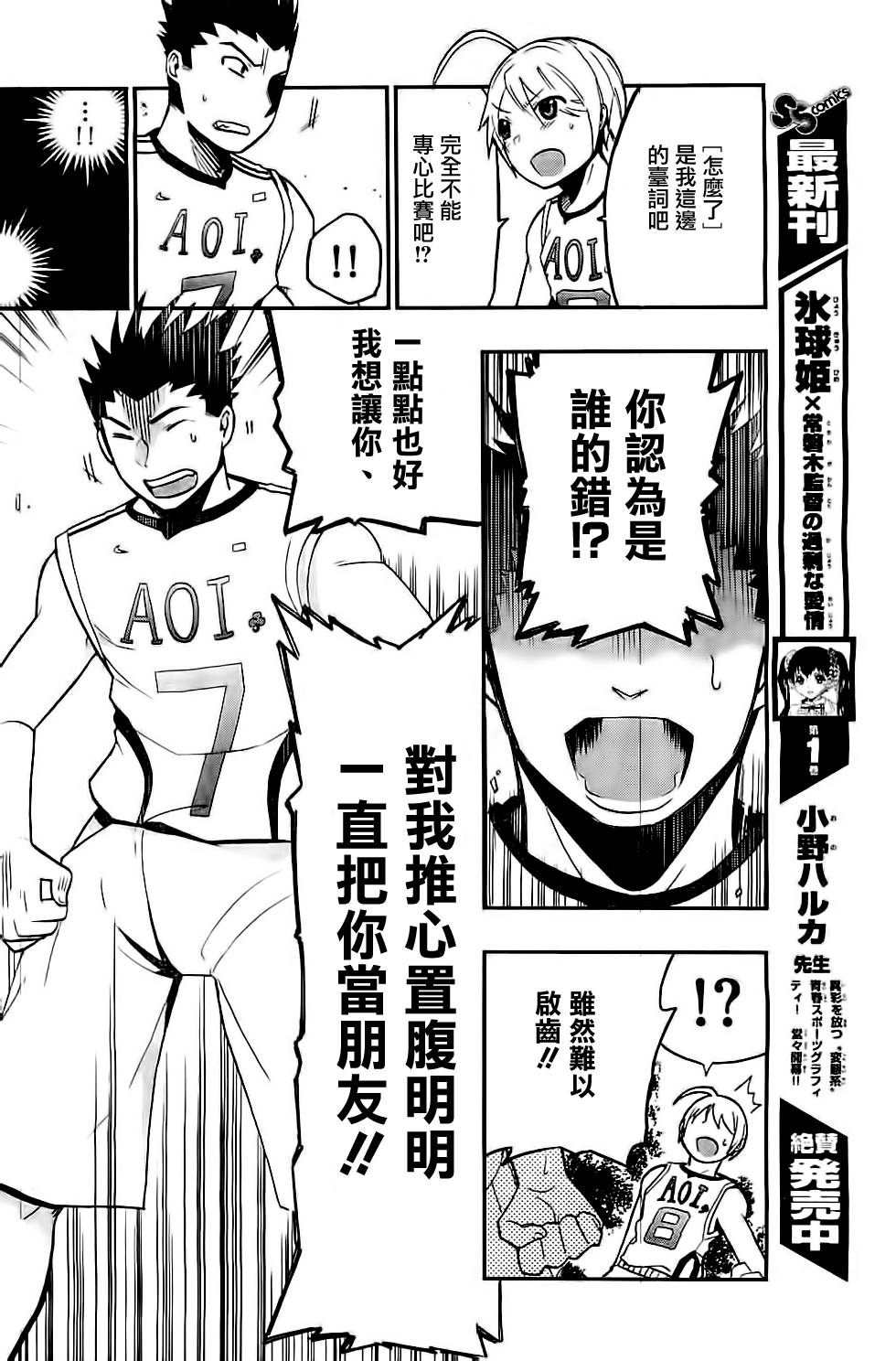 我的搭♂档是软♀妹 第6话 第17页