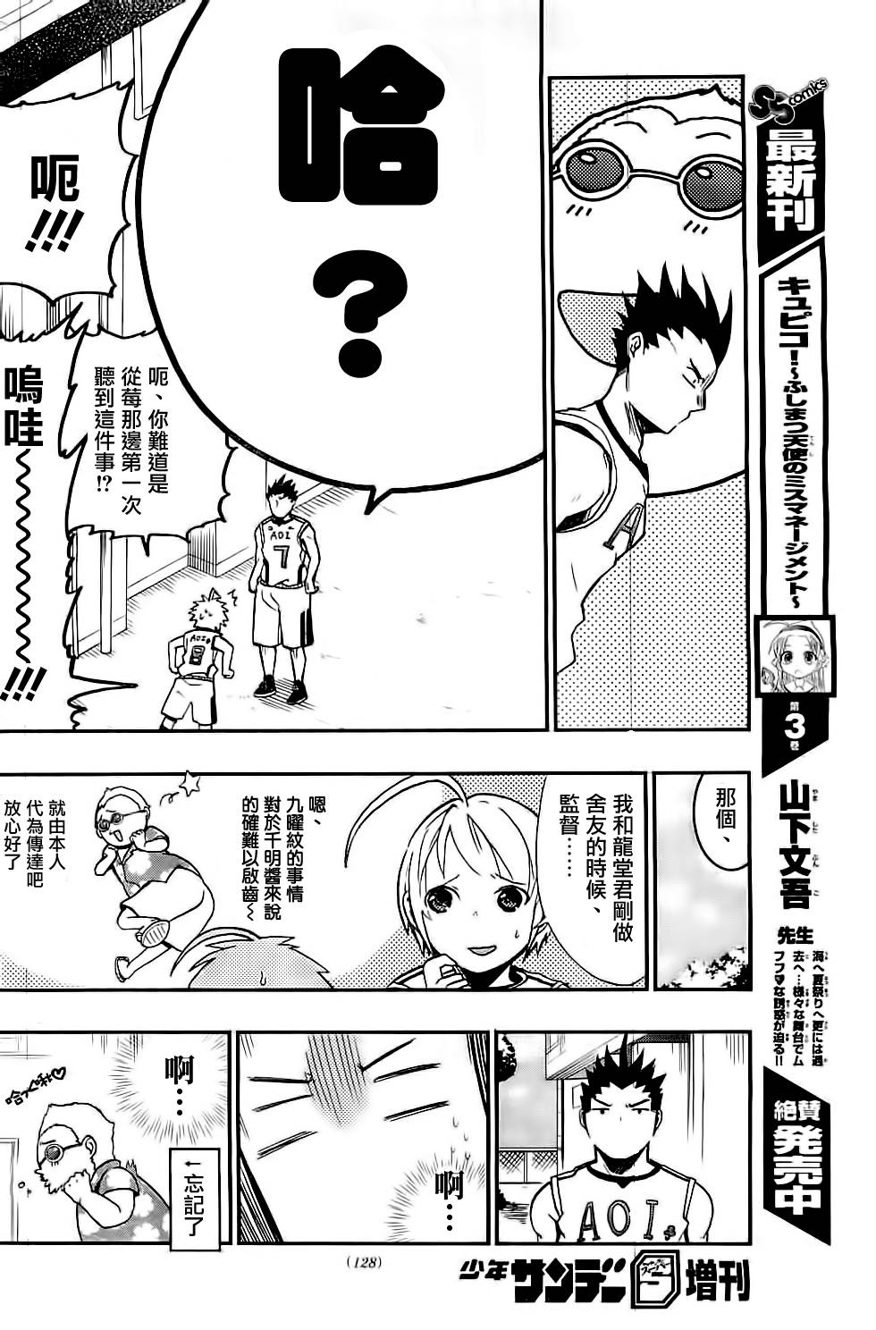 我的搭♂档是软♀妹 第6话 第19页