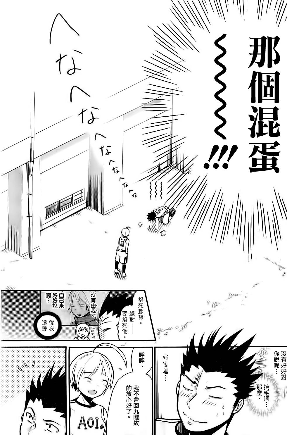 我的搭♂档是软♀妹 第6话 第20页