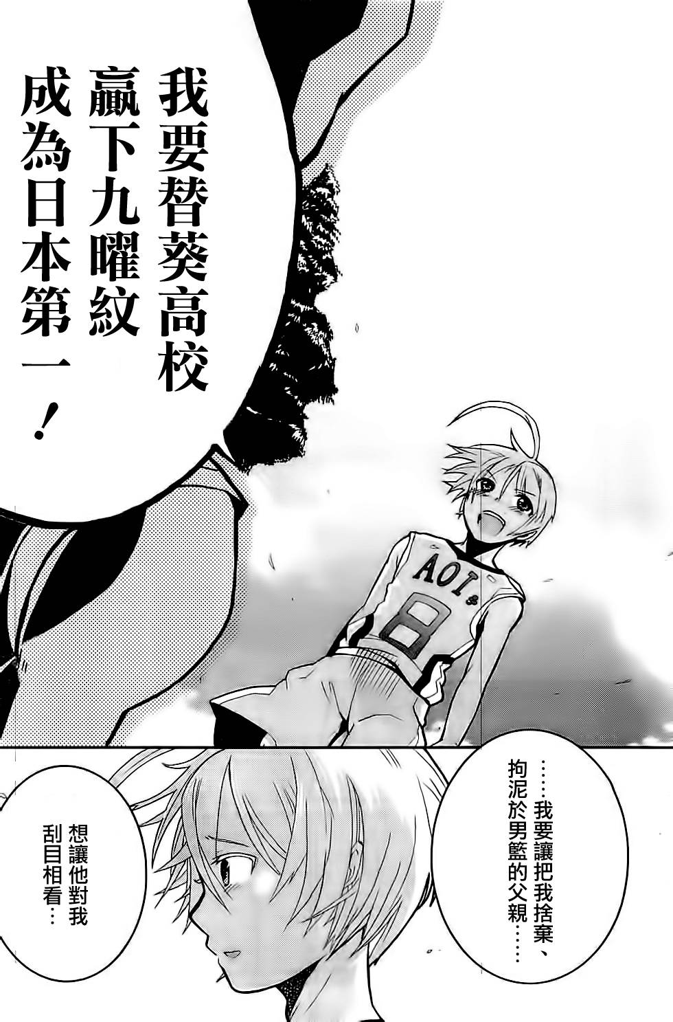 我的搭♂档是软♀妹 第6话 第21页