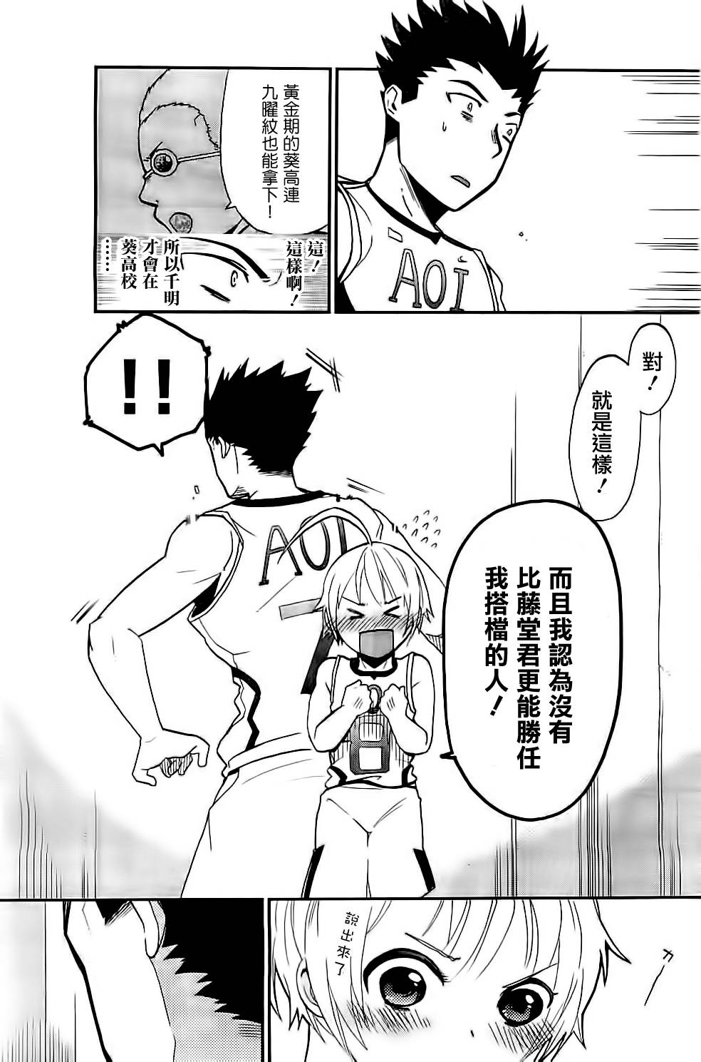 我的搭♂档是软♀妹 第6话 第22页