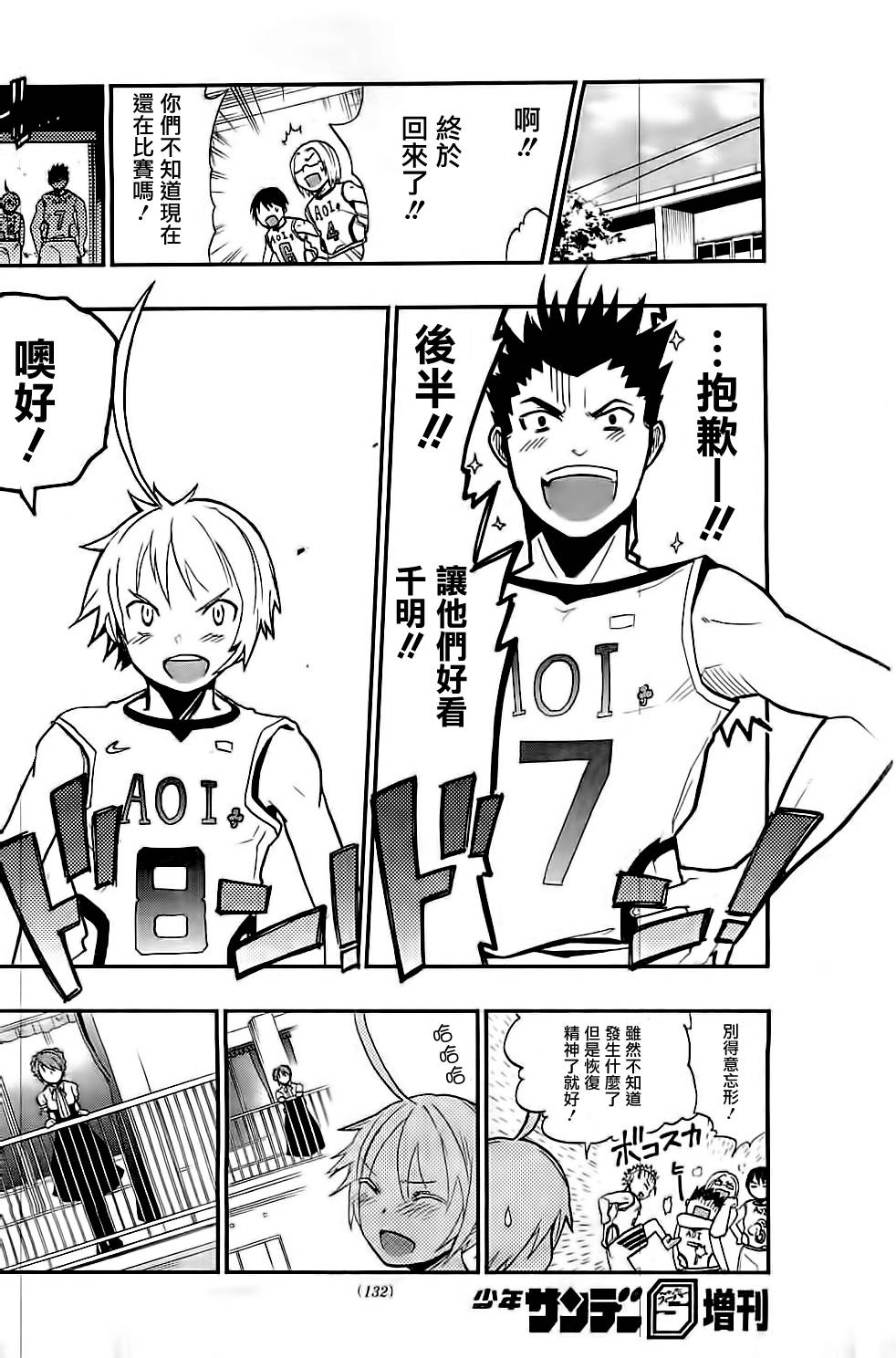 我的搭♂档是软♀妹 第6话 第23页