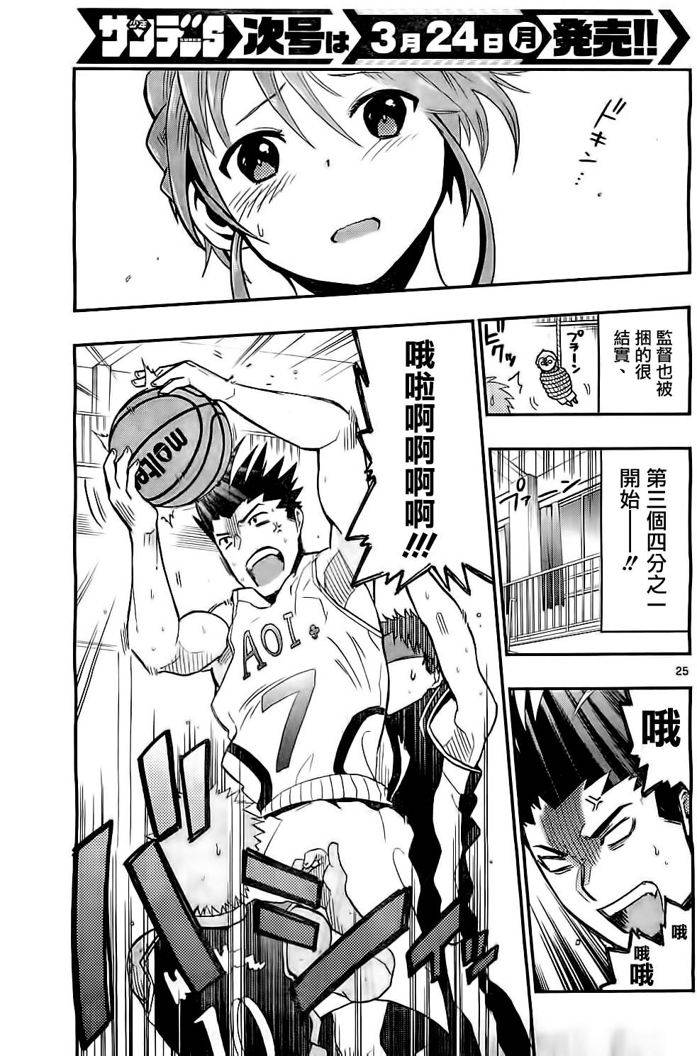 我的搭♂档是软♀妹 第6话 第24页