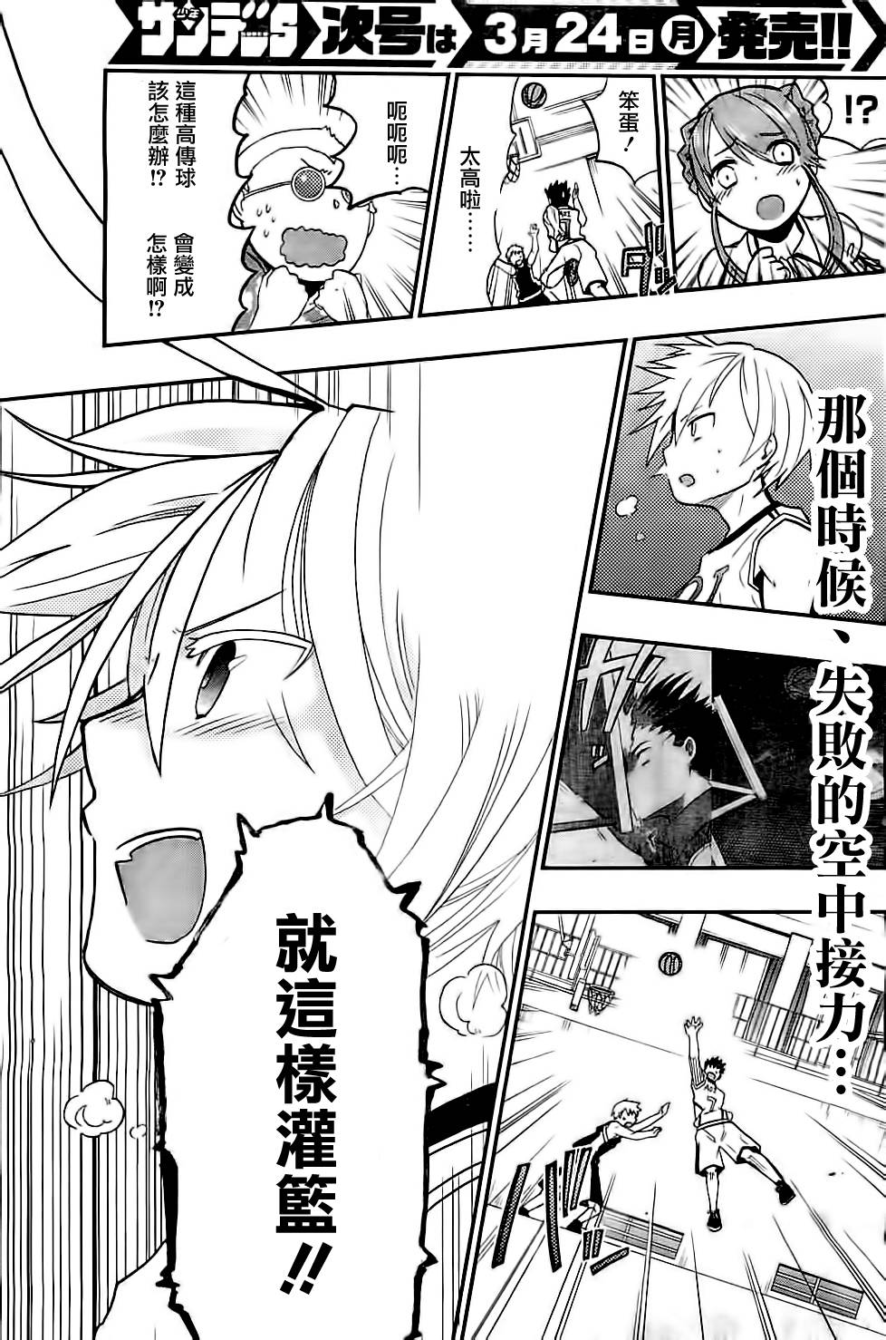 我的搭♂档是软♀妹 第6话 第26页