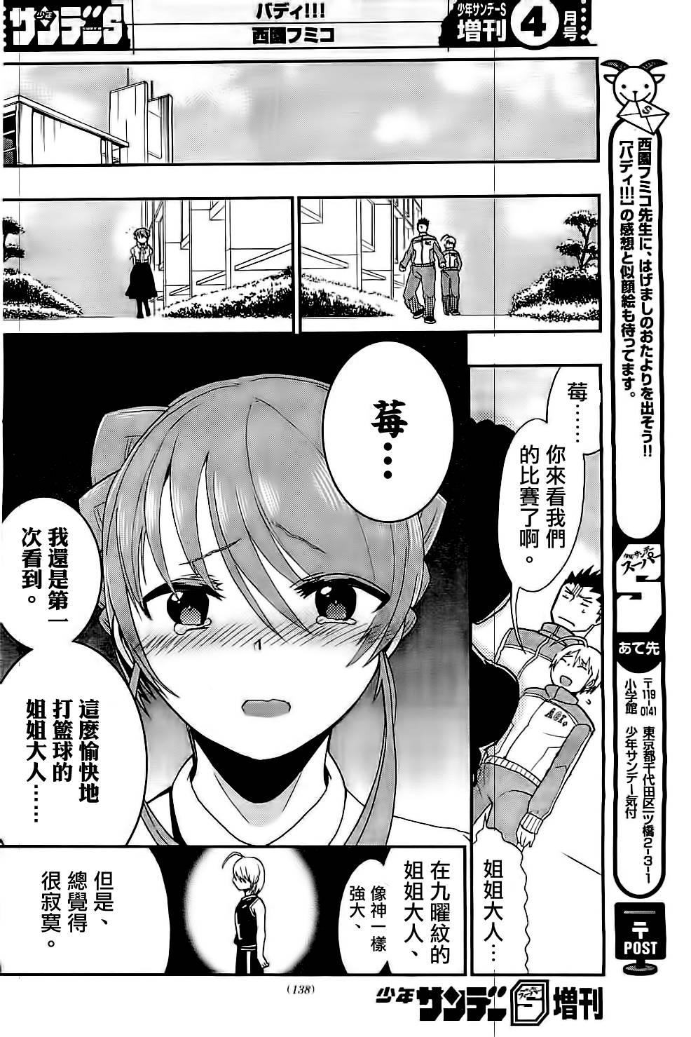 我的搭♂档是软♀妹 第6话 第29页