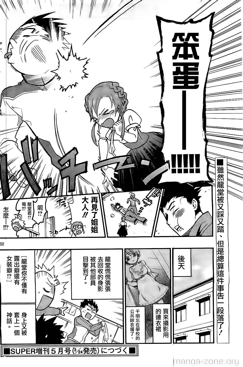 我的搭♂档是软♀妹 第6话 第31页