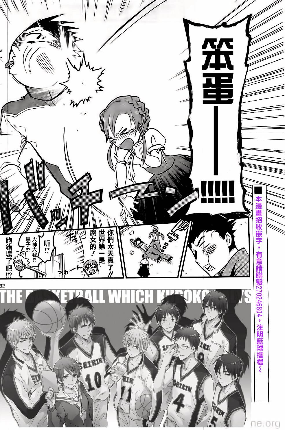 我的搭♂档是软♀妹 第6话 第32页