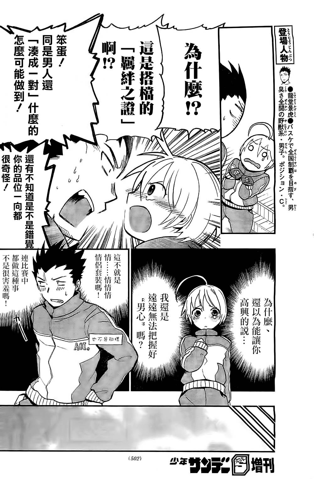 我的搭♂档是软♀妹 第7话 第5页