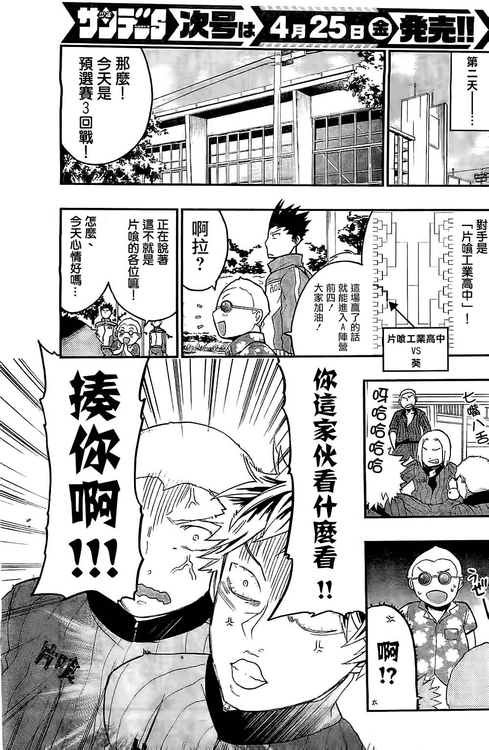 我的搭♂档是软♀妹 第7话 第6页