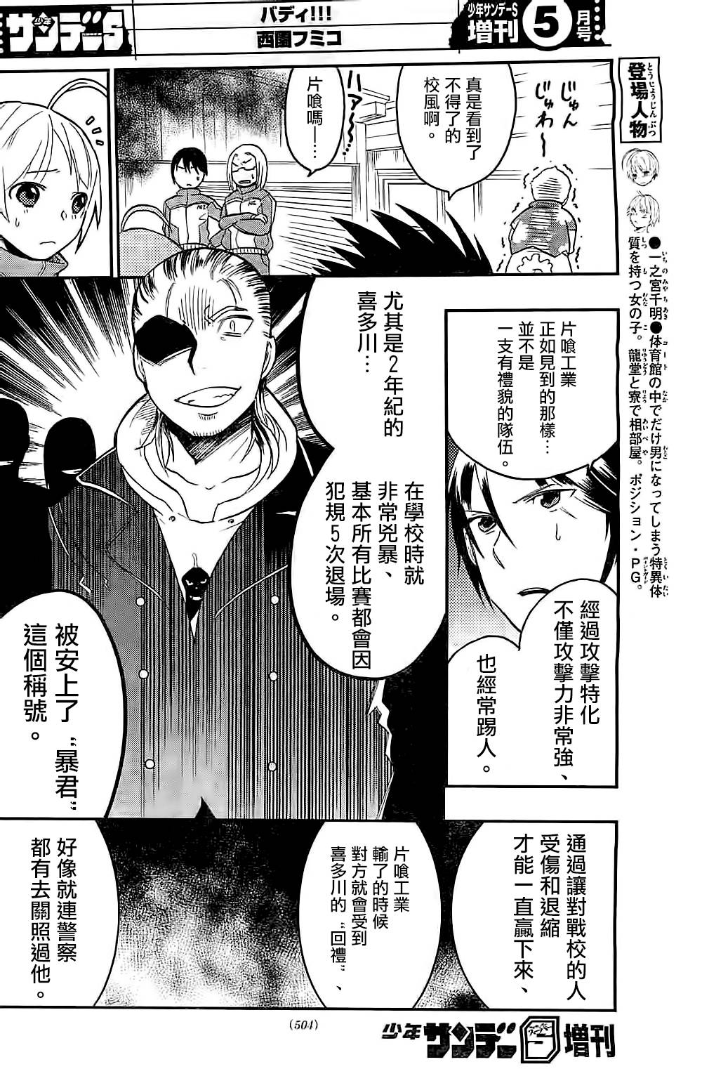 我的搭♂档是软♀妹 第7话 第7页