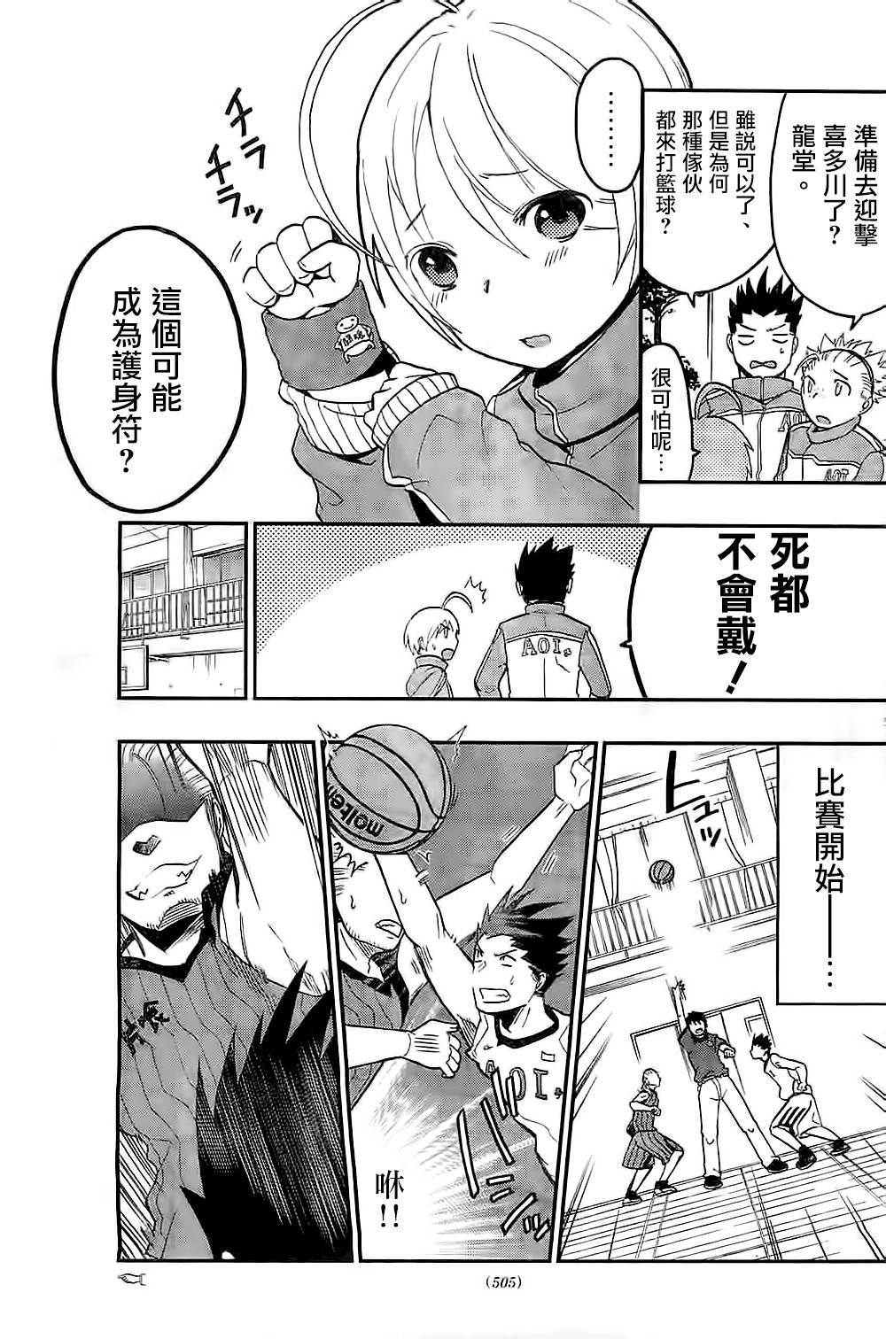 我的搭♂档是软♀妹 第7话 第8页