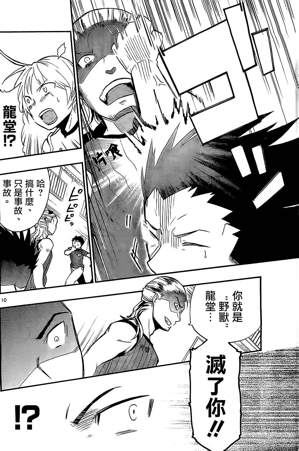 我的搭♂档是软♀妹 第7话 第9页