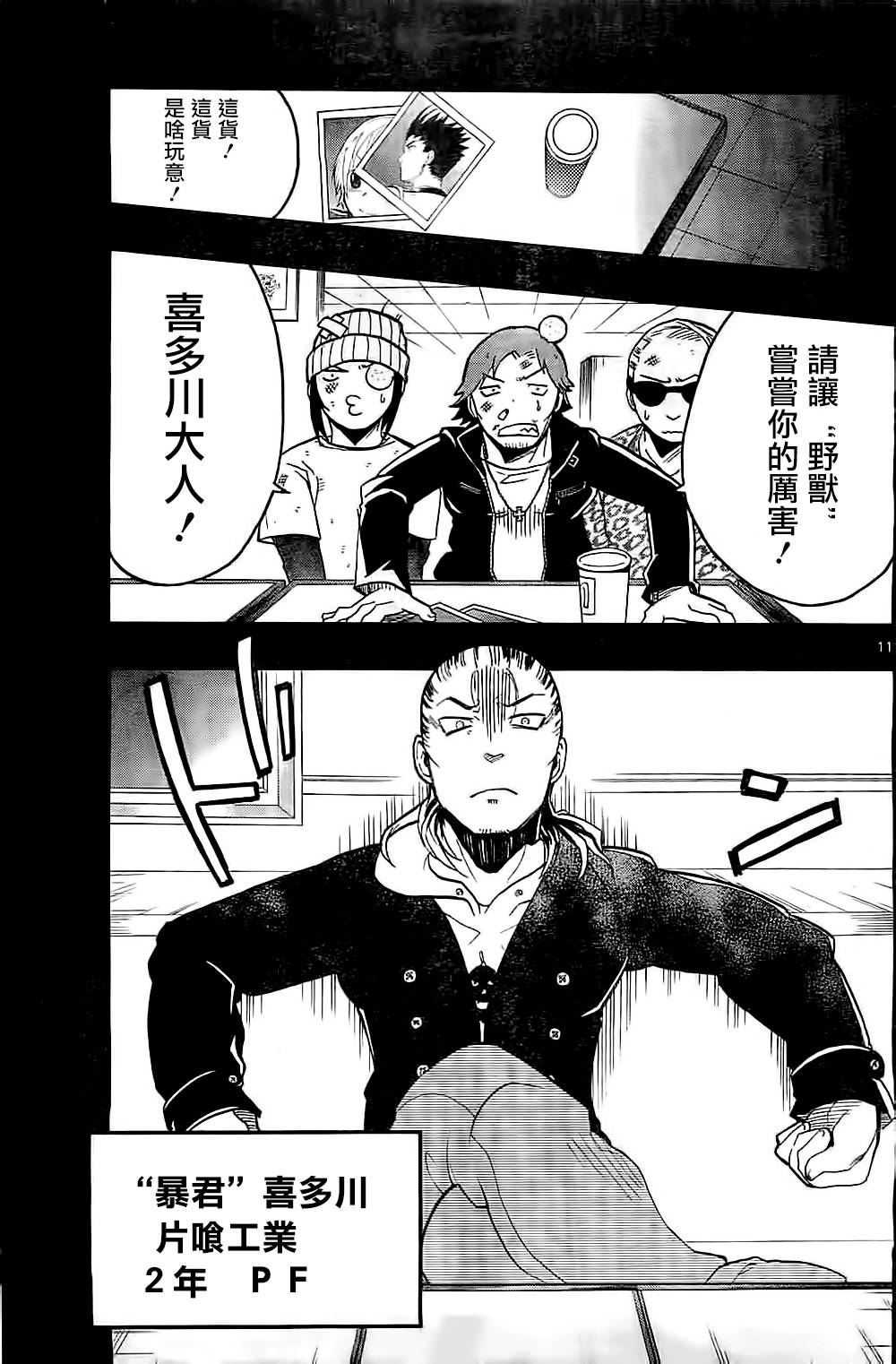 我的搭♂档是软♀妹 第7话 第10页