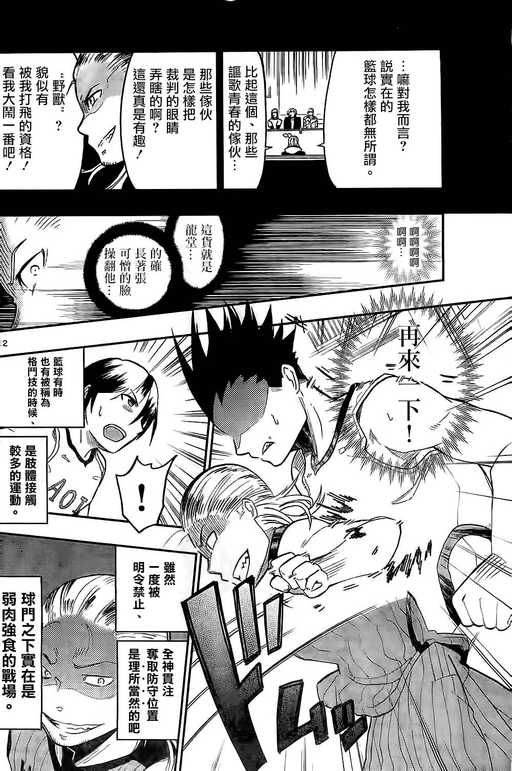 我的搭♂档是软♀妹 第7话 第11页