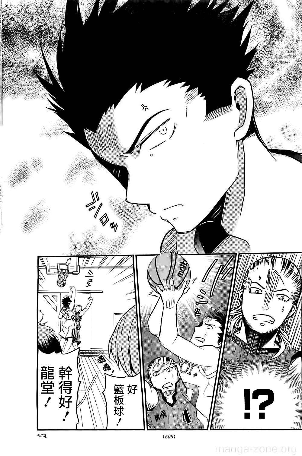 我的搭♂档是软♀妹 第7话 第12页