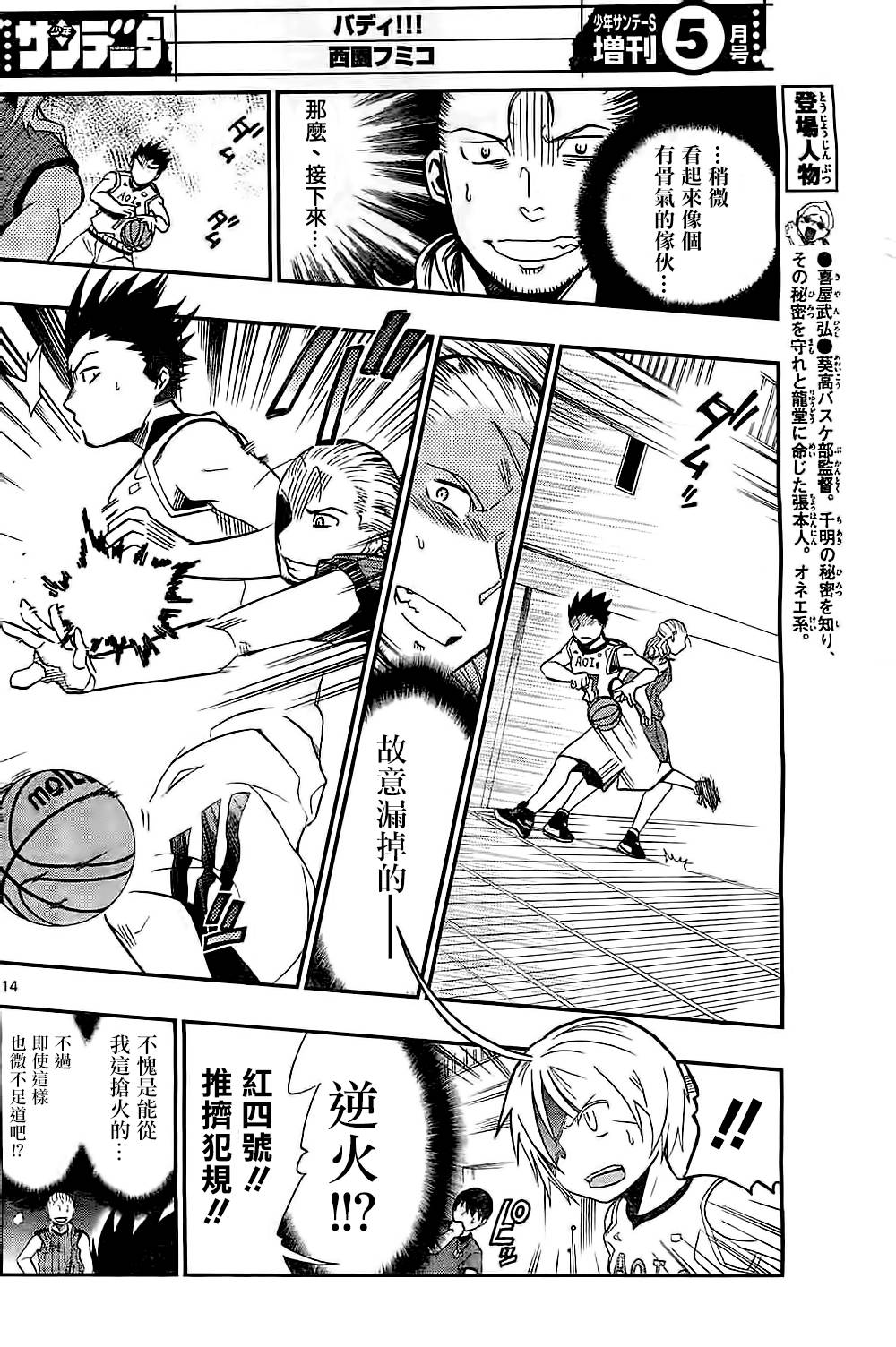 我的搭♂档是软♀妹 第7话 第13页