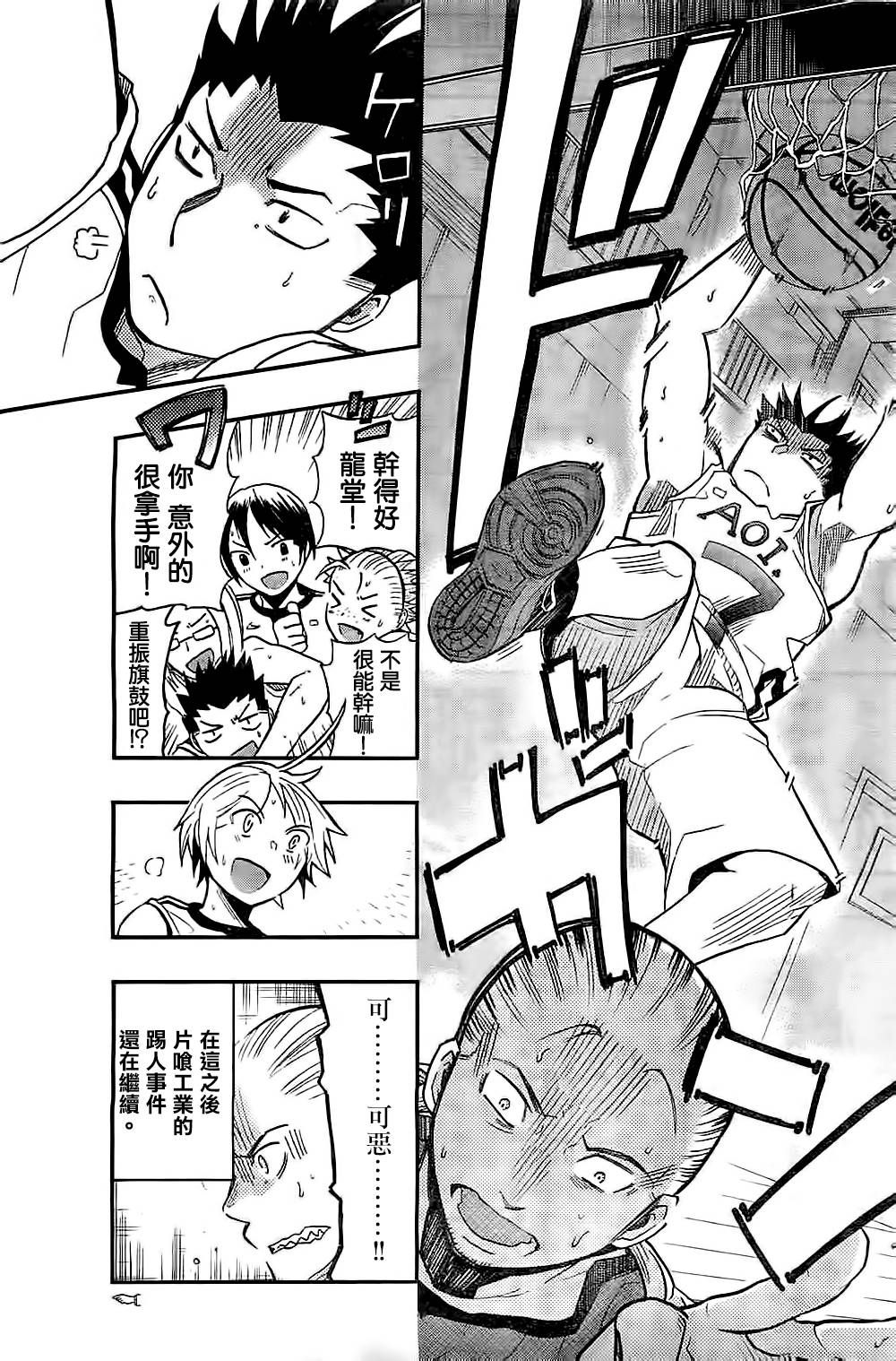 我的搭♂档是软♀妹 第7话 第14页