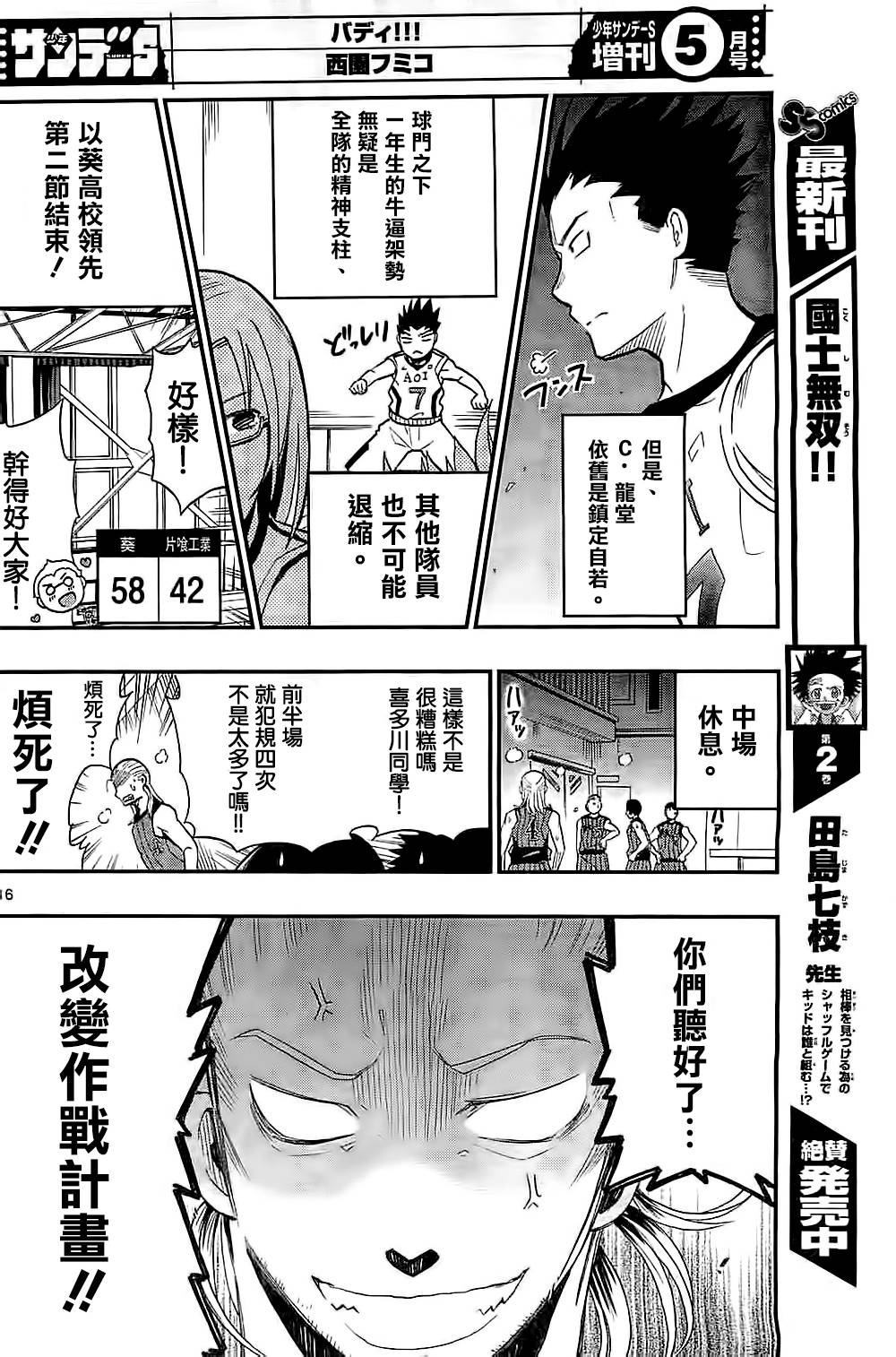 我的搭♂档是软♀妹 第7话 第15页