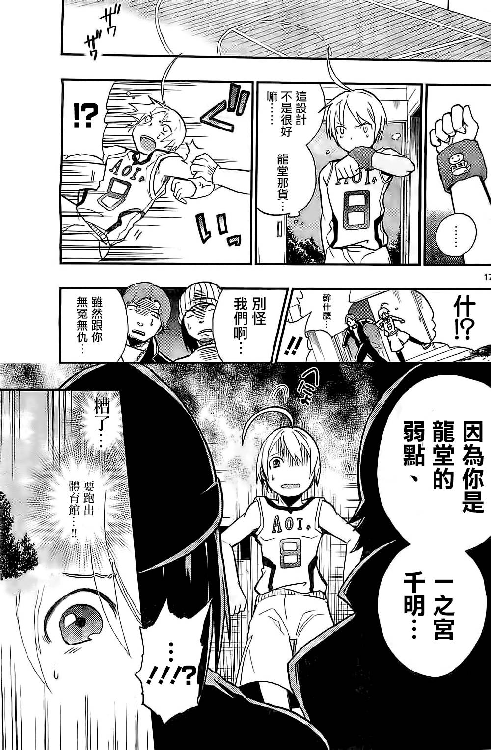 我的搭♂档是软♀妹 第7话 第16页