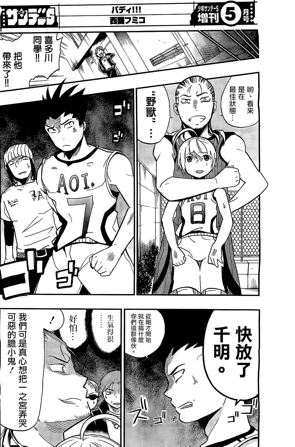 我的搭♂档是软♀妹 第7话 第17页