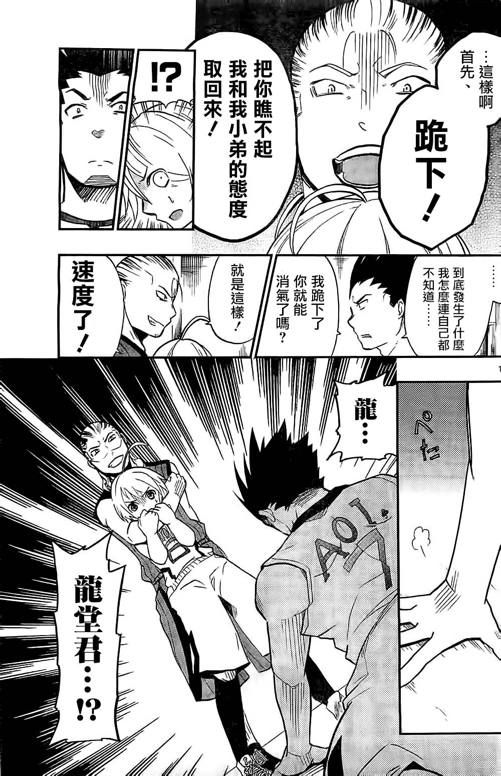 我的搭♂档是软♀妹 第7话 第18页