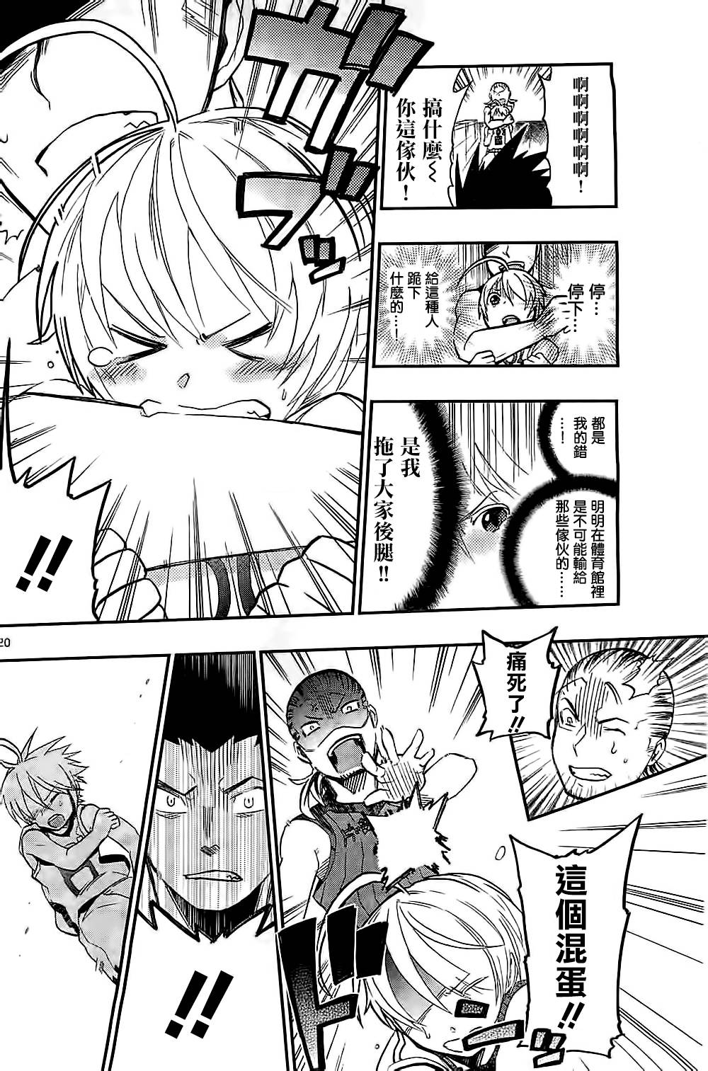 我的搭♂档是软♀妹 第7话 第19页