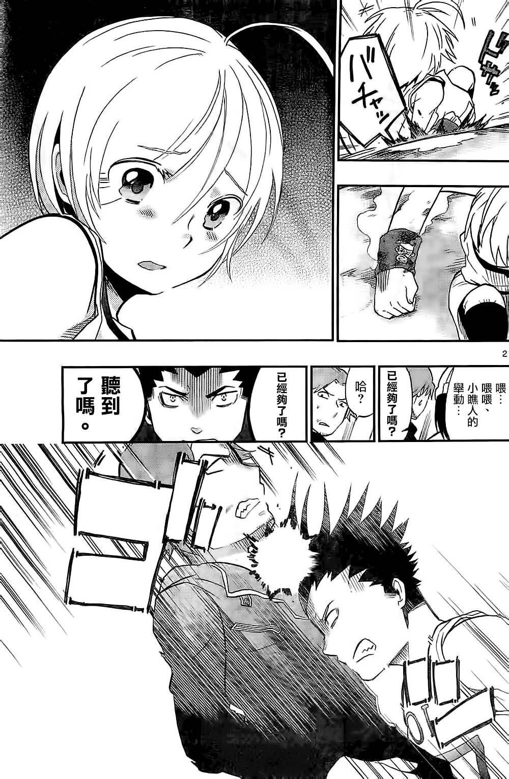 我的搭♂档是软♀妹 第7话 第20页