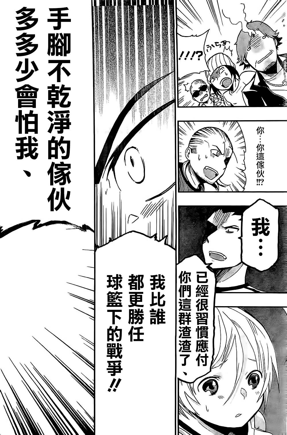 我的搭♂档是软♀妹 第7话 第21页