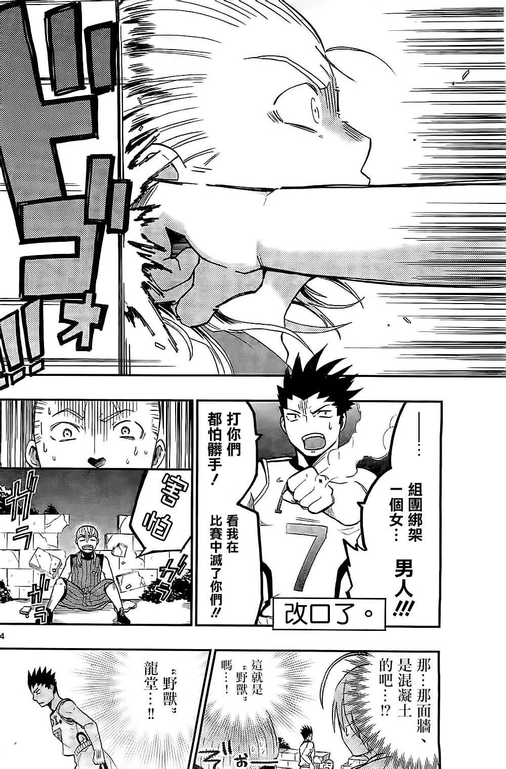 我的搭♂档是软♀妹 第7话 第23页