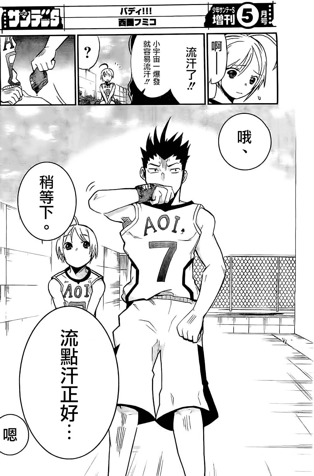 我的搭♂档是软♀妹 第7话 第25页