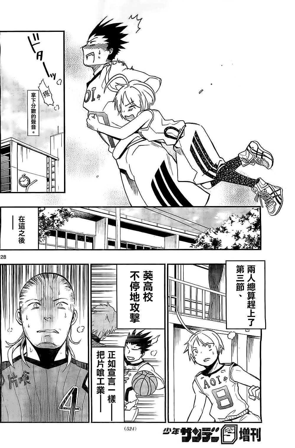 我的搭♂档是软♀妹 第7话 第27页