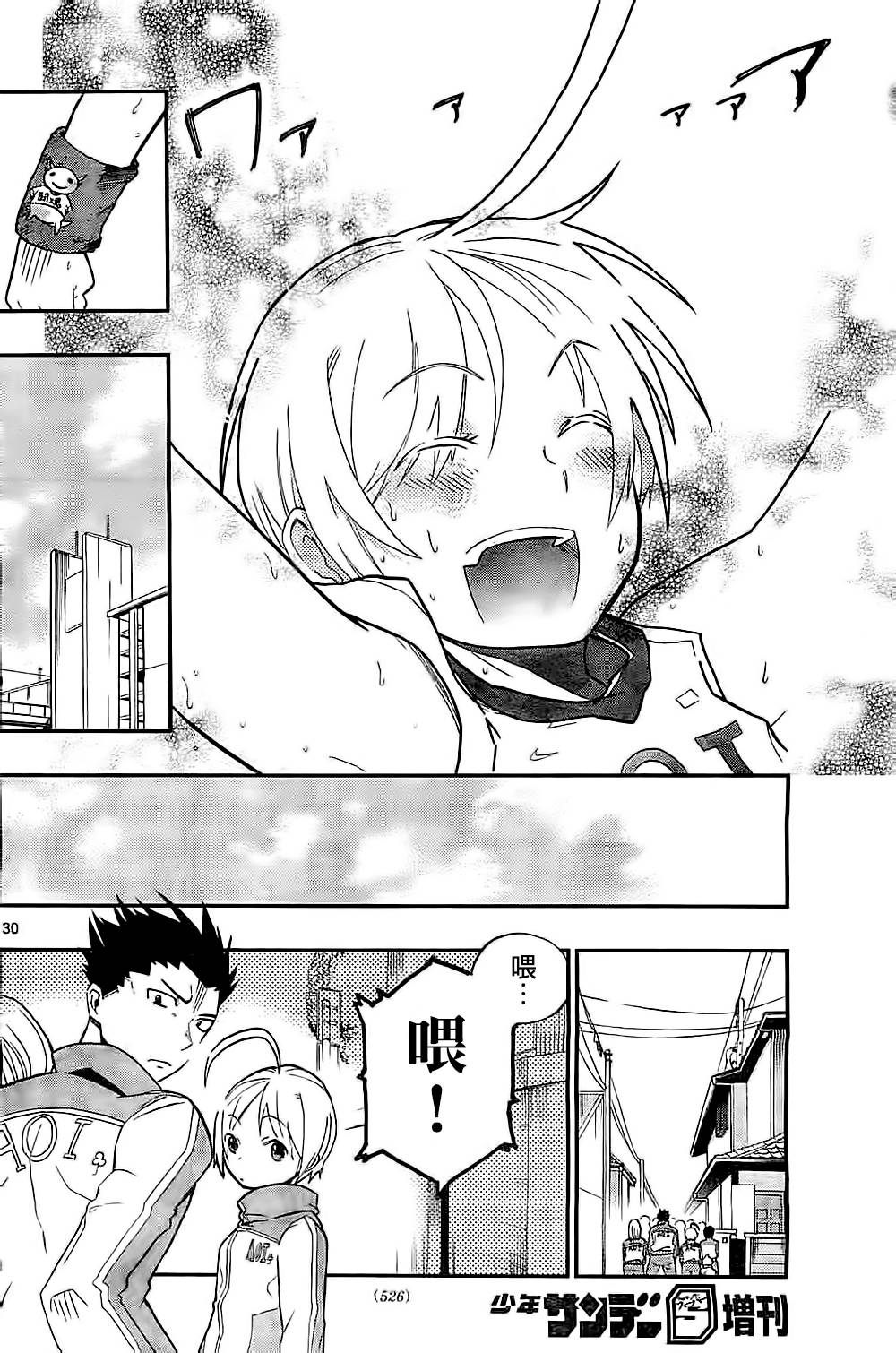 我的搭♂档是软♀妹 第7话 第29页