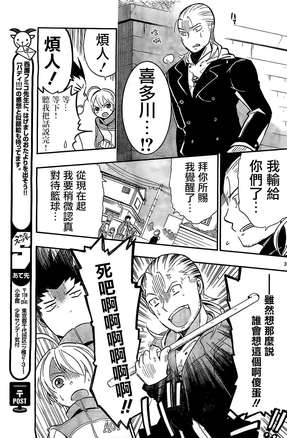 我的搭♂档是软♀妹 第7话 第30页