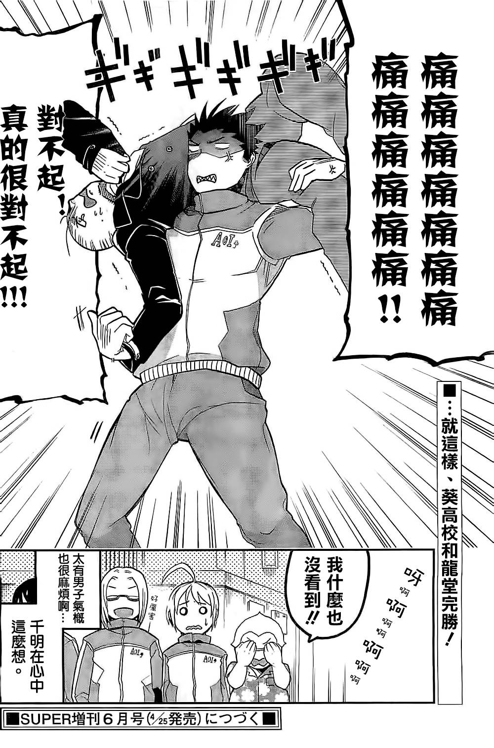 我的搭♂档是软♀妹 第7话 第31页