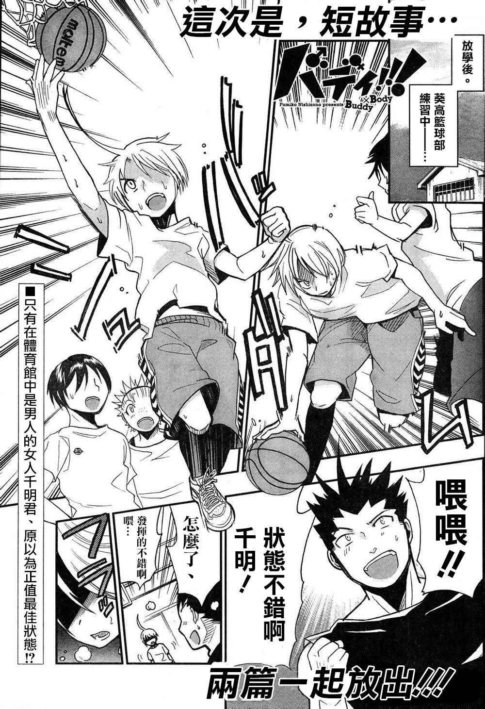 我的搭♂档是软♀妹 第8-9话 第0页