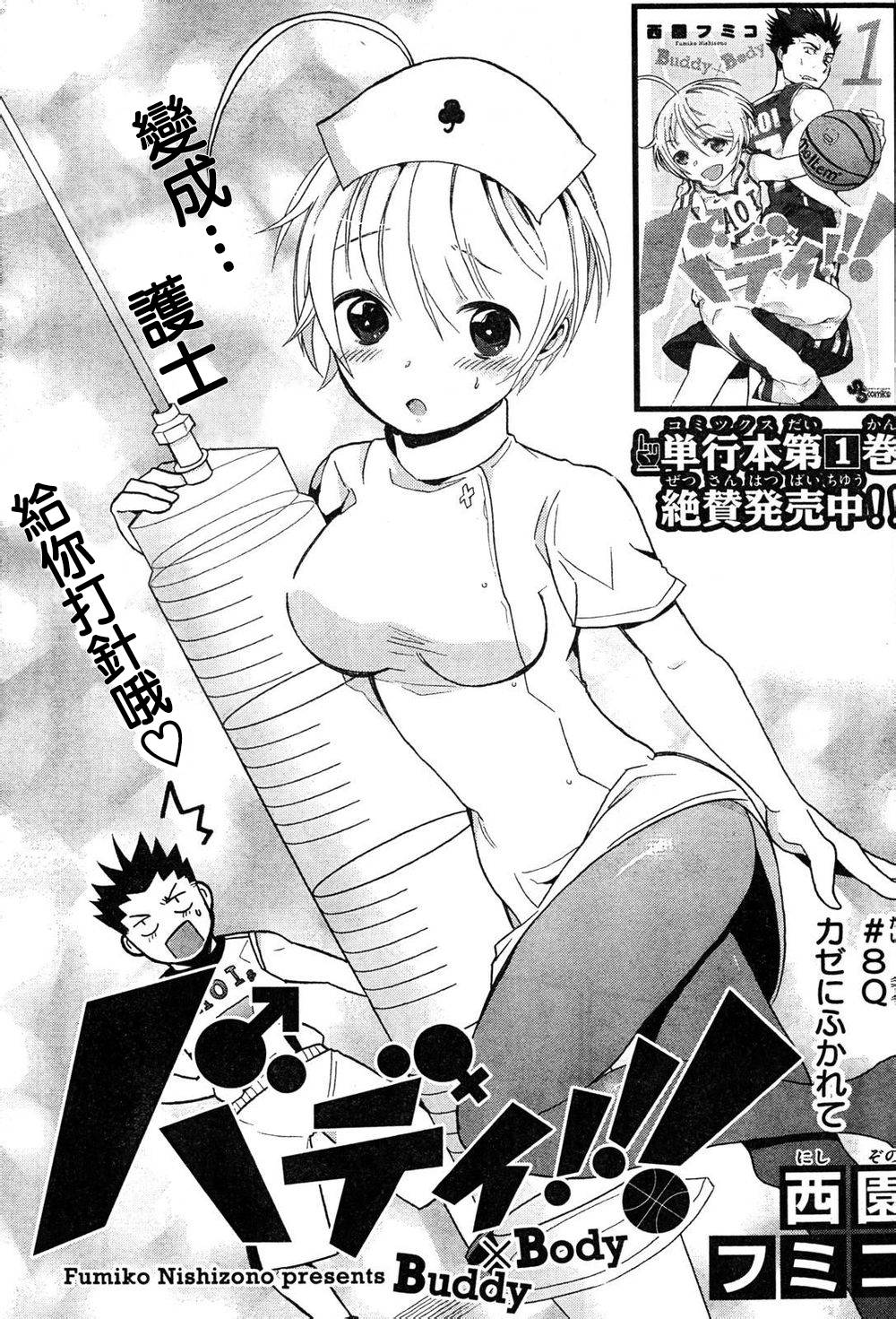 我的搭♂档是软♀妹 第8-9话 第2页