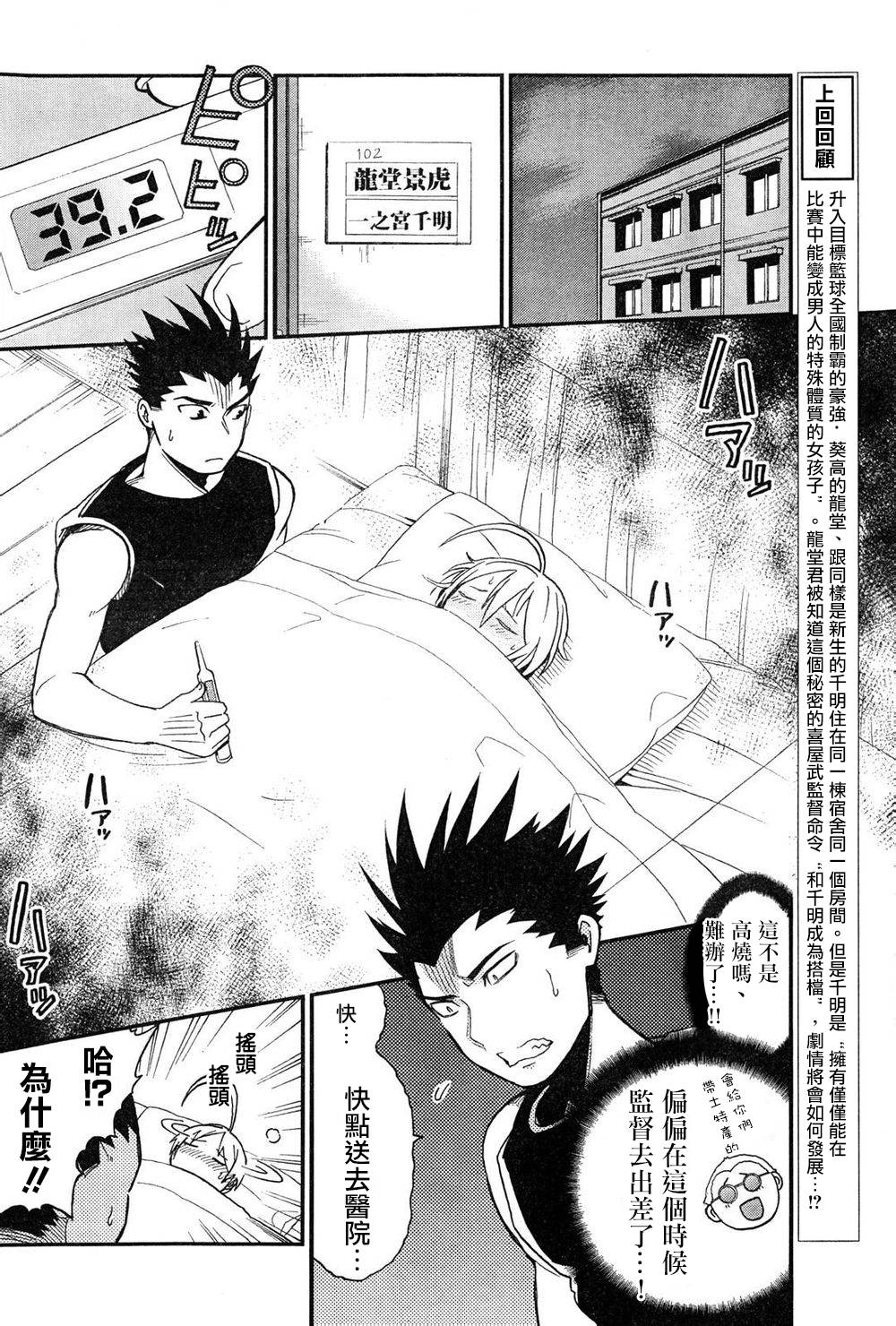 我的搭♂档是软♀妹 第8-9话 第3页