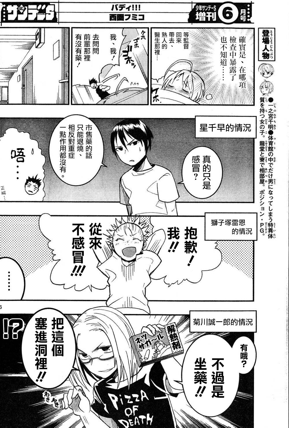 我的搭♂档是软♀妹 第8-9话 第5页