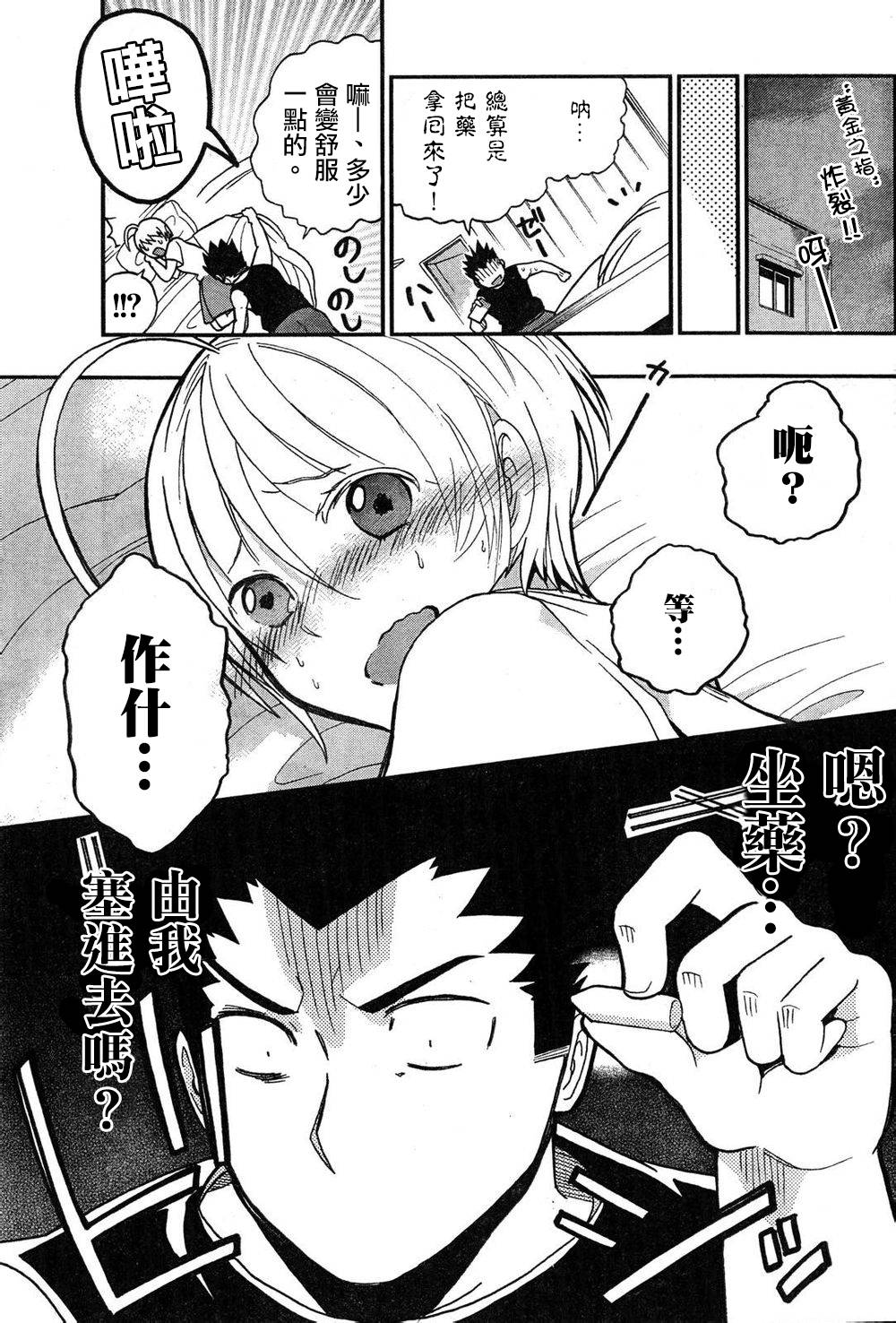 我的搭♂档是软♀妹 第8-9话 第6页