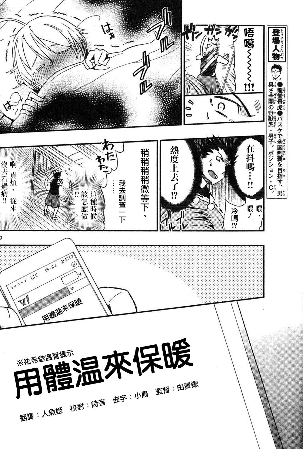 我的搭♂档是软♀妹 第8-9话 第9页