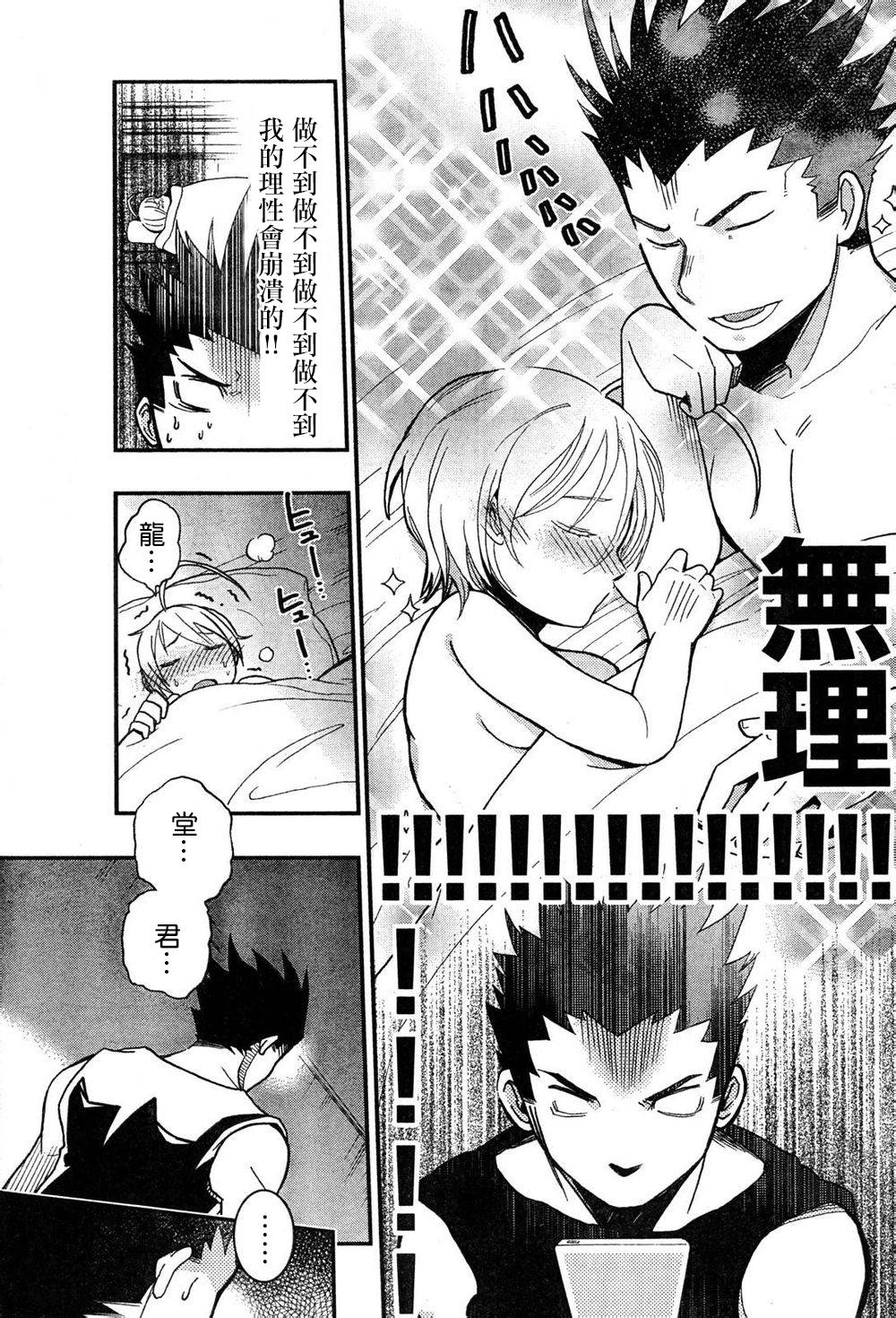 我的搭♂档是软♀妹 第8-9话 第10页