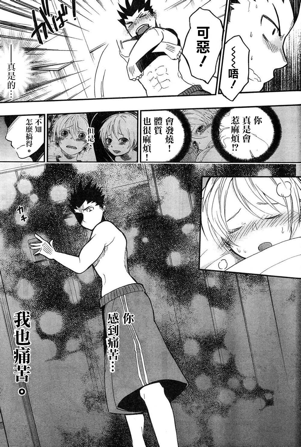 我的搭♂档是软♀妹 第8-9话 第11页