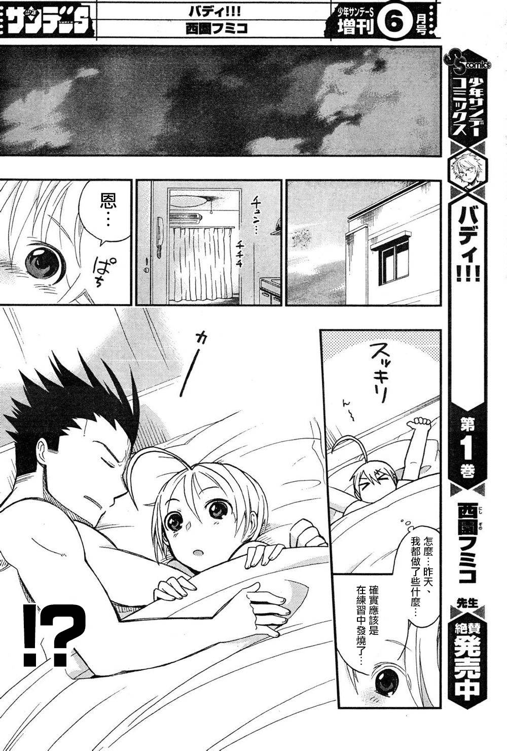 我的搭♂档是软♀妹 第8-9话 第13页