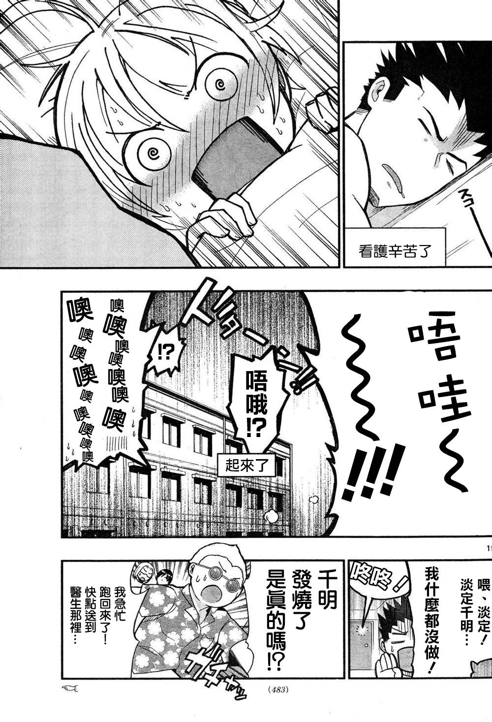 我的搭♂档是软♀妹 第8-9话 第14页