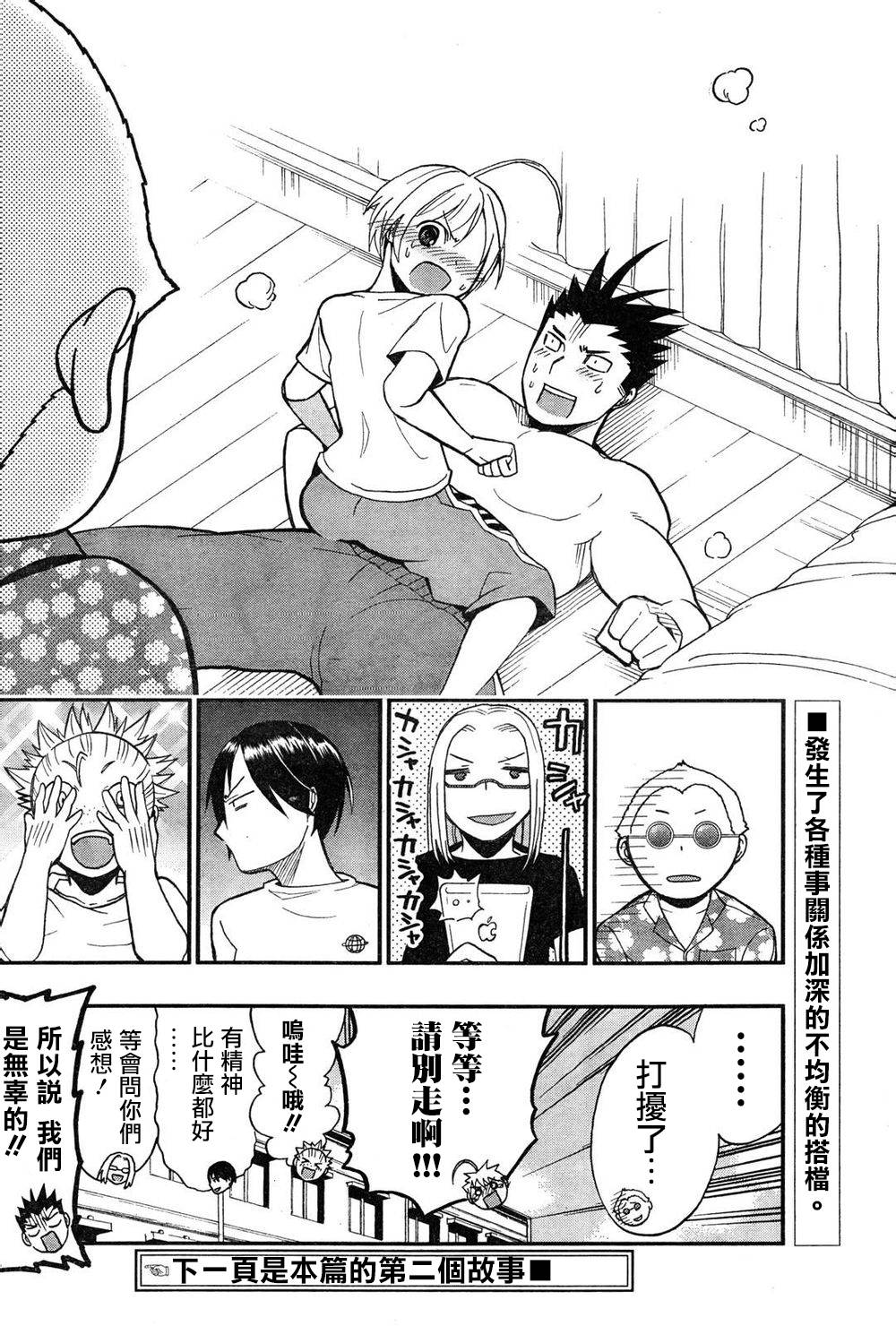 我的搭♂档是软♀妹 第8-9话 第15页