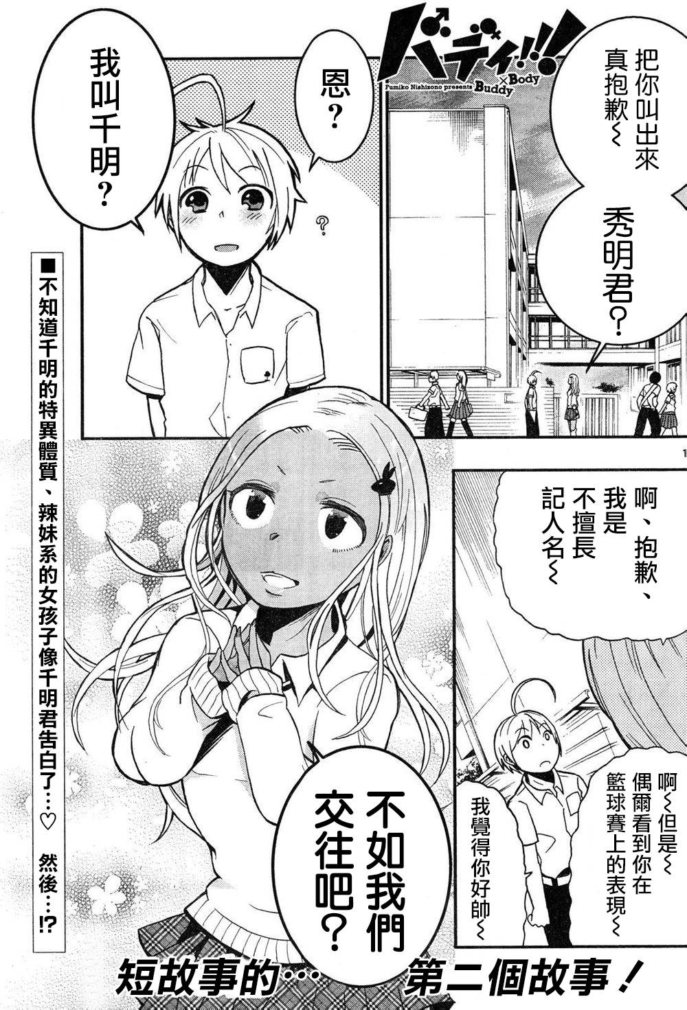 我的搭♂档是软♀妹 第8-9话 第16页