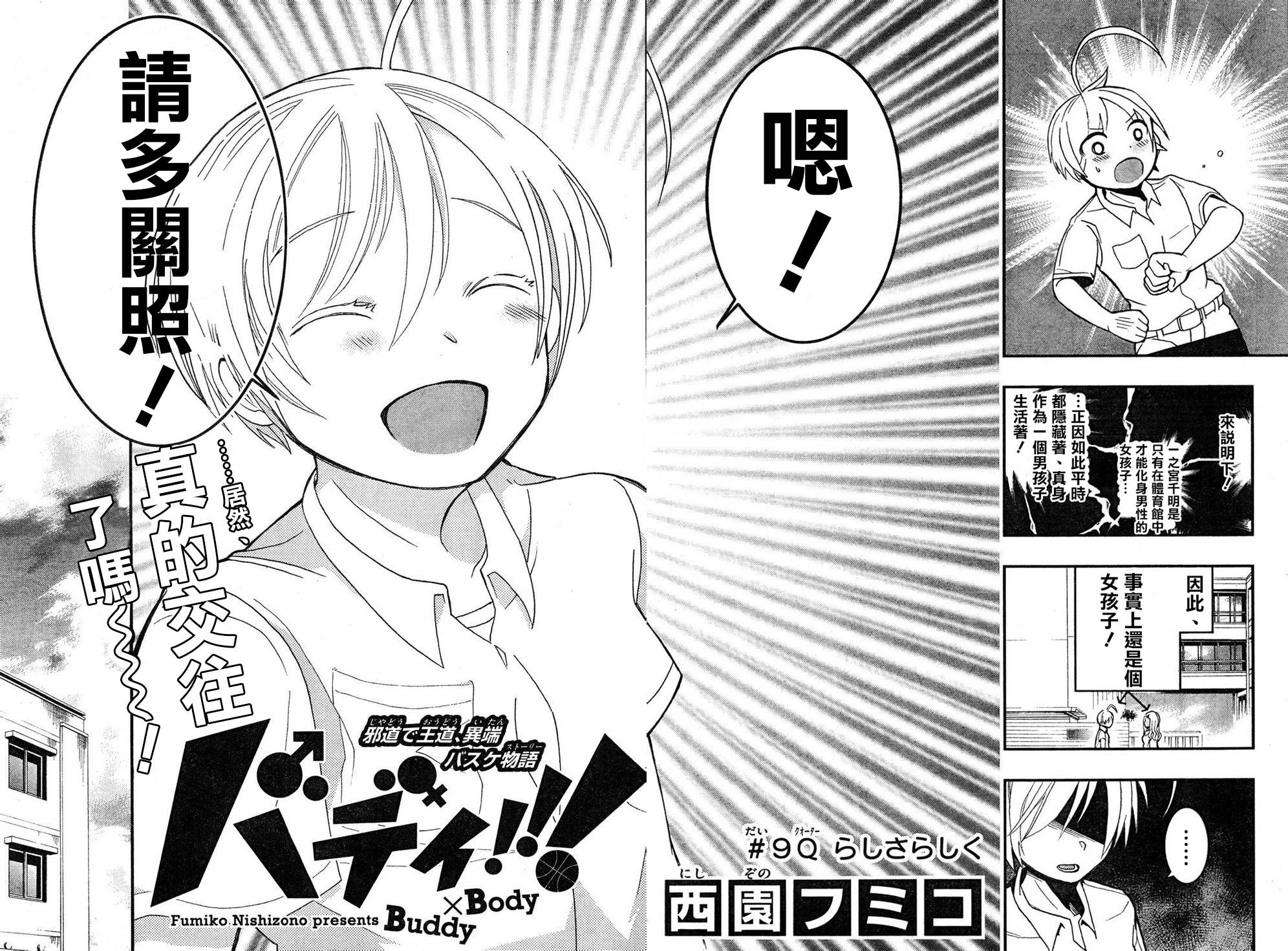 我的搭♂档是软♀妹 第8-9话 第17页