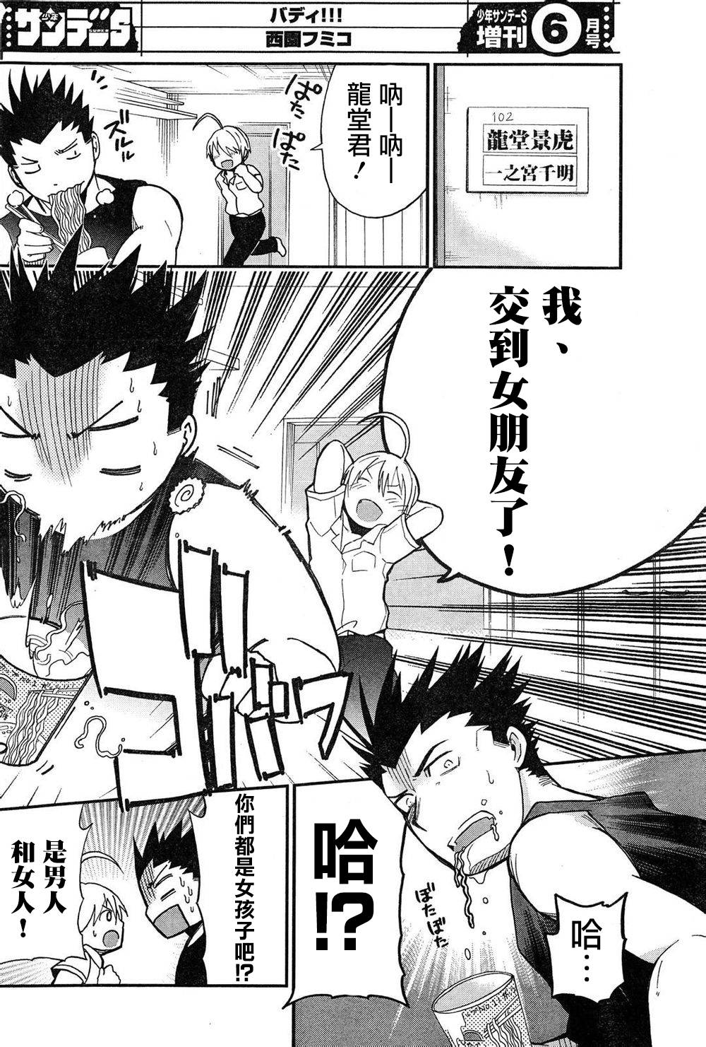 我的搭♂档是软♀妹 第8-9话 第18页