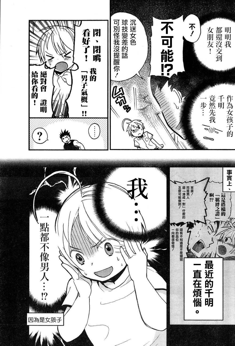 我的搭♂档是软♀妹 第8-9话 第19页