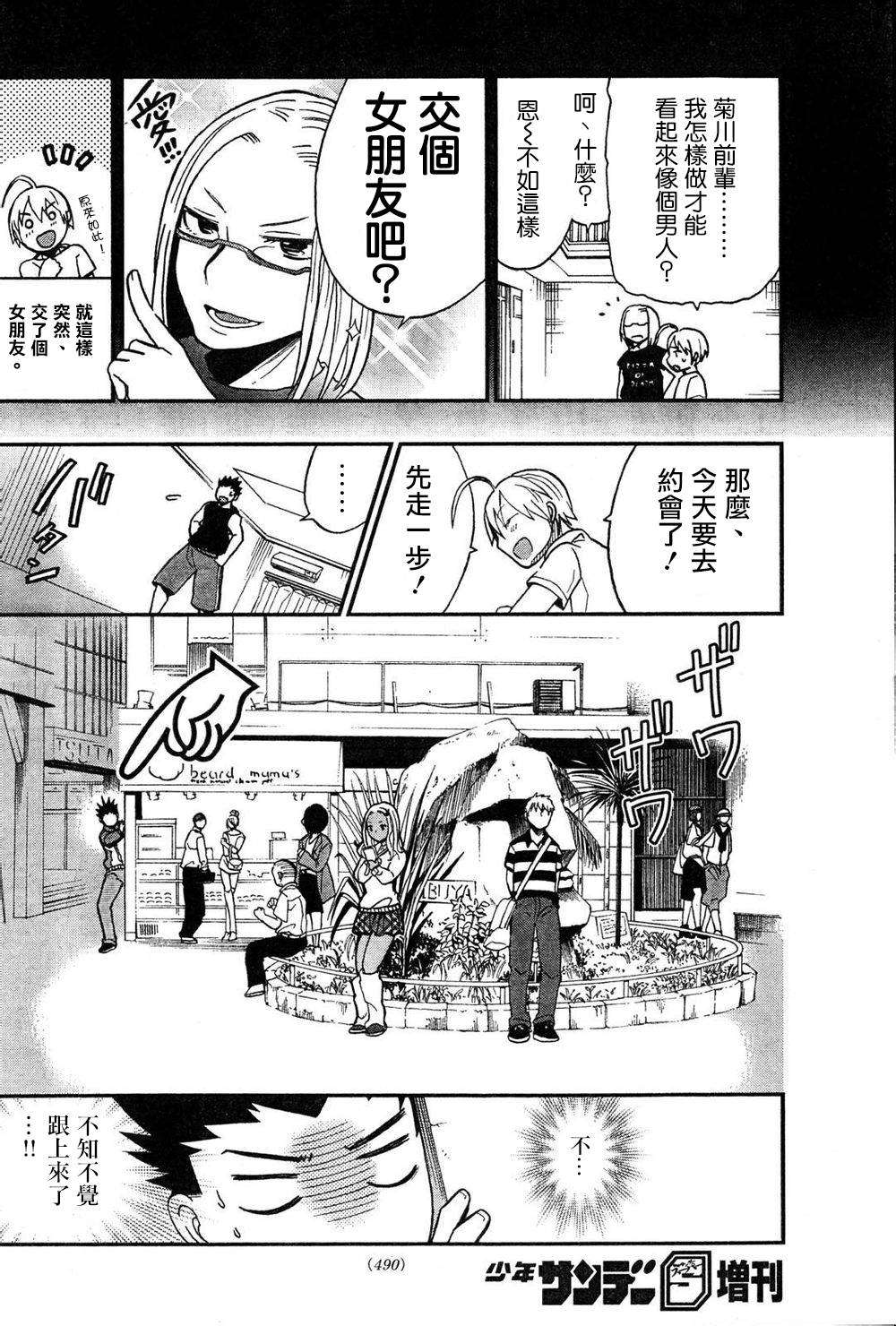 我的搭♂档是软♀妹 第8-9话 第20页